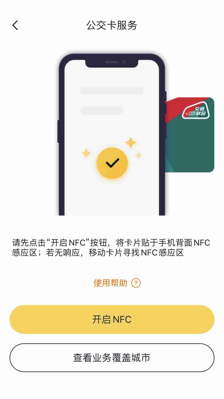 苹果7手机有nfc功能吗（iphone7门禁卡教程）-第1张图片