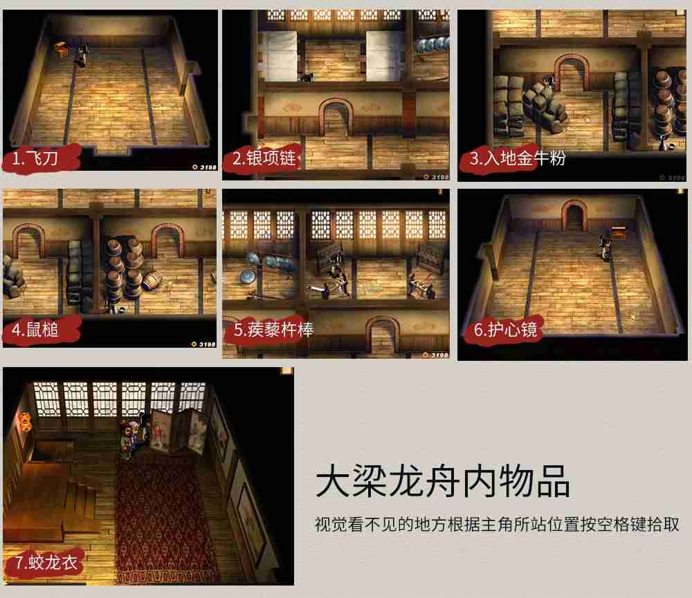 天之痕攻略隐藏物品-天之痕详细图文全攻略-第8张图片