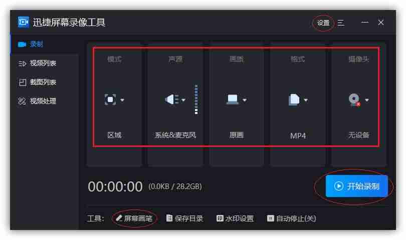 迅捷苹果录屏精灵-不收费的录屏软件app-第6张图片