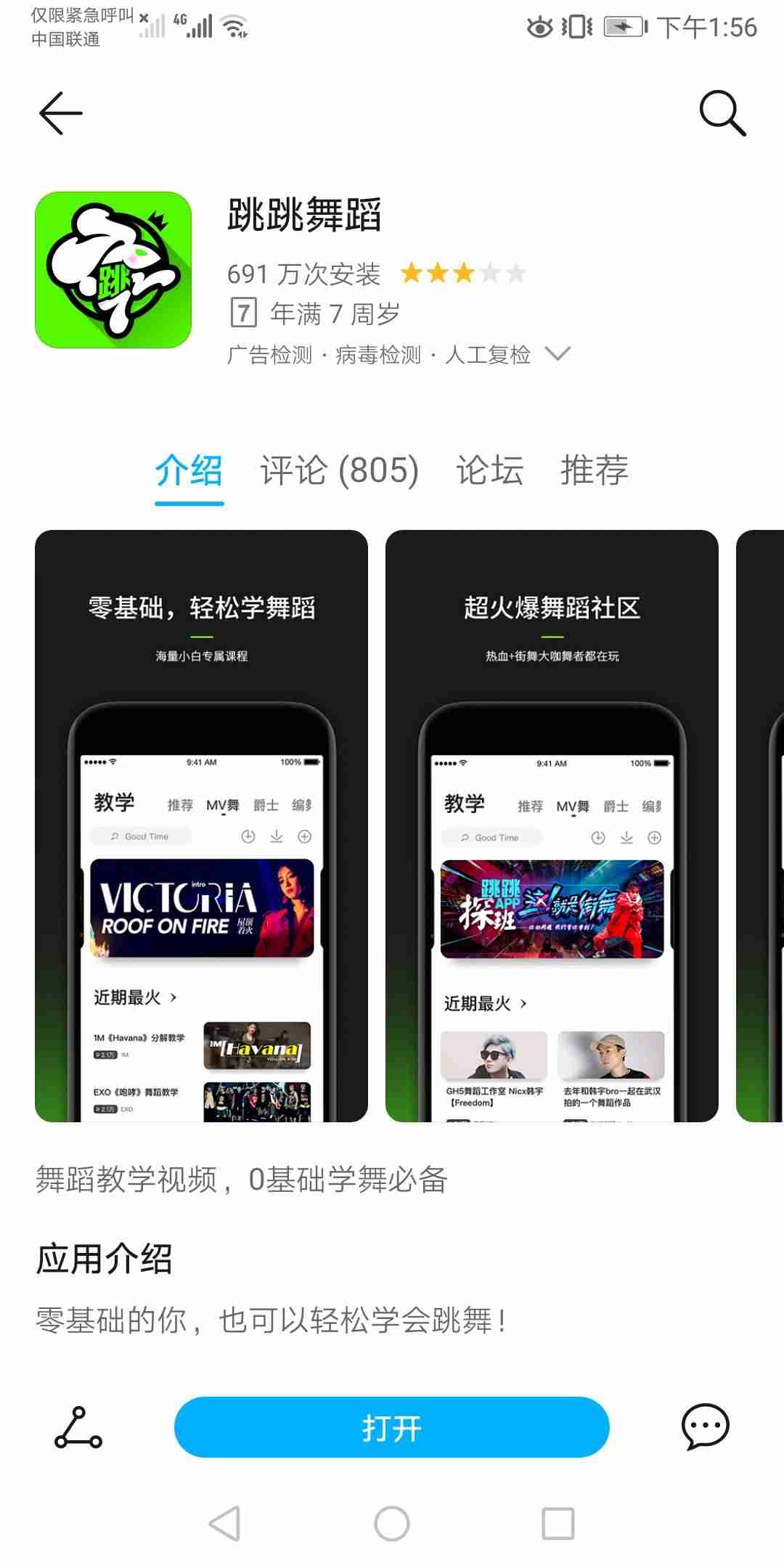 跳跳舞蹈app怎么样-自学跳舞的最好软件推荐-第1张图片