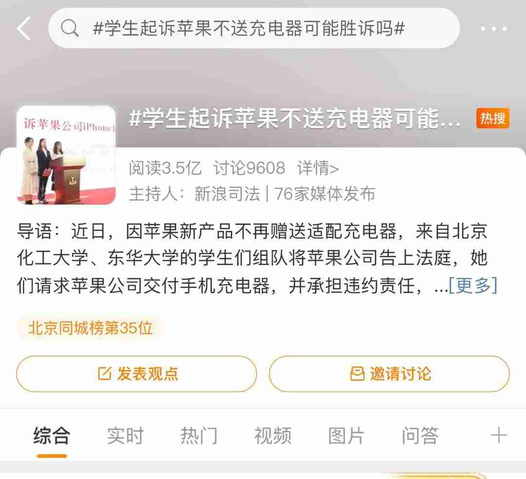 组队起诉苹果公司5名大学生发声（因为没有充电器）-第1张图片