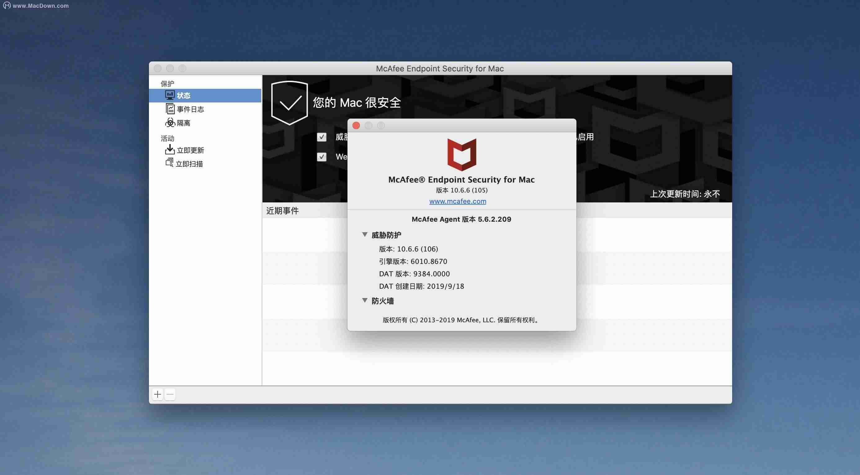 电脑迈克菲怎么关闭（阻止迈克菲删文件的步骤）-第1张图片