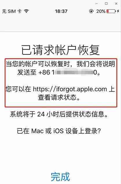 苹果5s忘记id怎么激活（苹果5s密码忘了解开手机的方法）-第11张图片