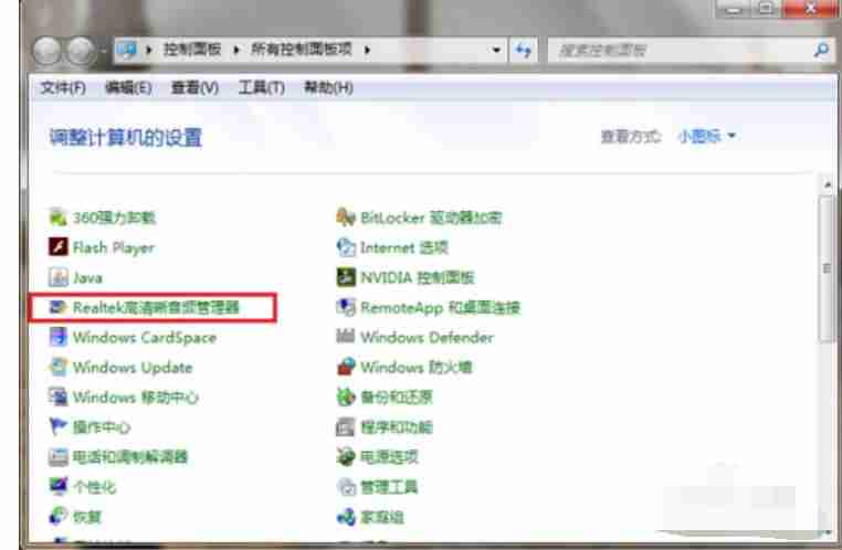 win7高清晰音频管理器怎么设置-电脑没有声音了恢复方法
