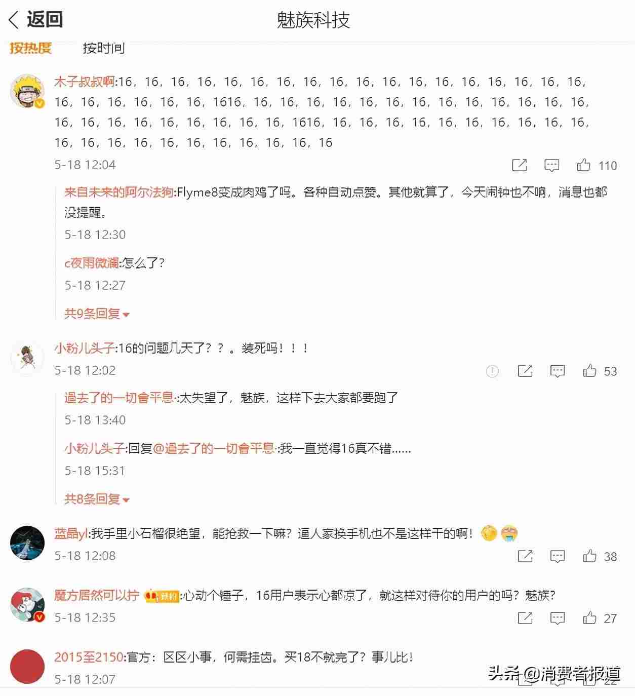 魅族手机维修服务（魅族手机触屏失灵一招解决）-第6张图片