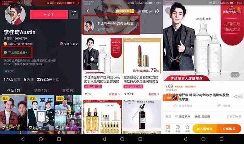抖音的商品橱窗怎么开通-开通了橱窗卖自己的产品的技巧-第1张图片