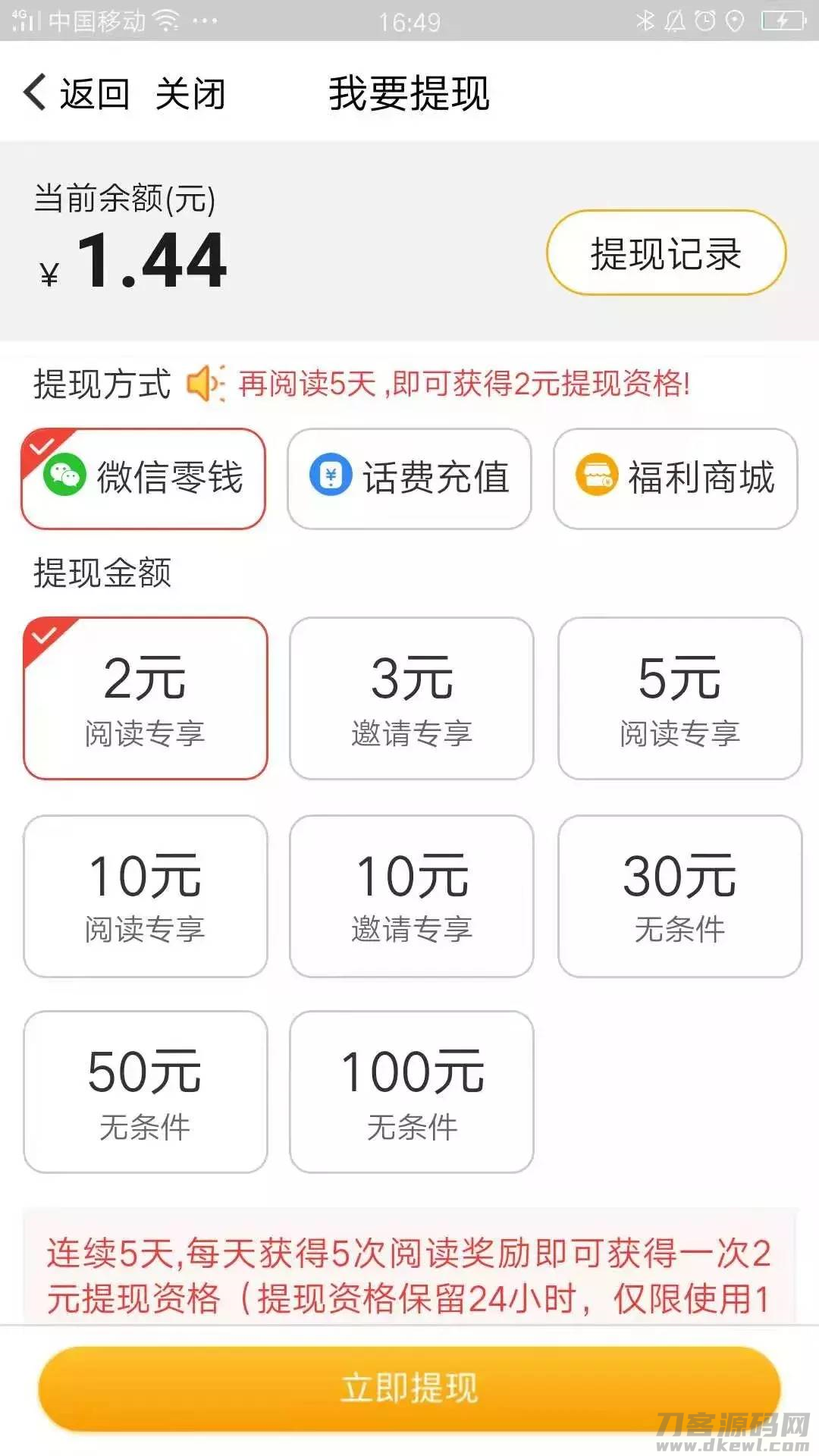 手机上真实可靠的赚钱软件推荐-最良心红包游戏-第17张图片