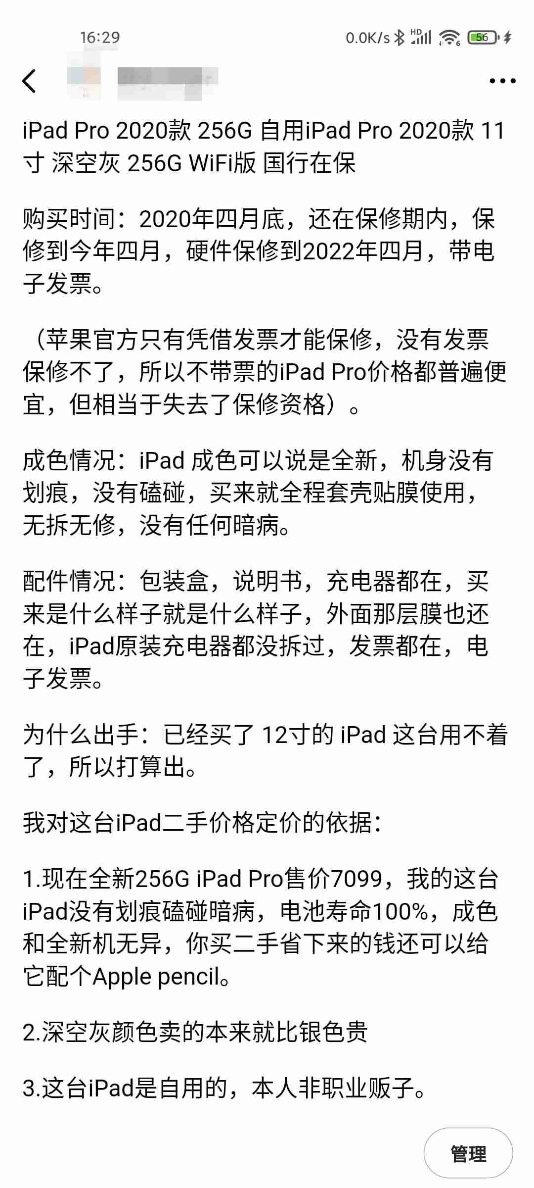 闲鱼是怎么交易的我是卖家-咸鱼网卖二手东西的攻略-第19张图片