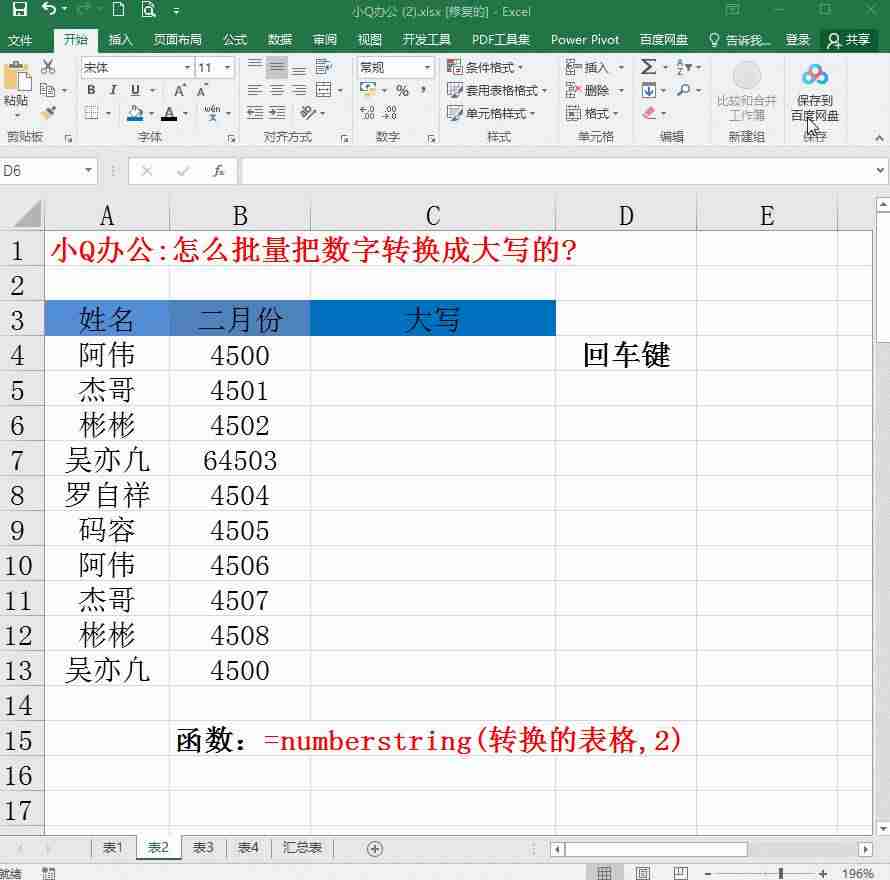 excel表格金额大写公式（数字转换成大写金额的公式）-第1张图片