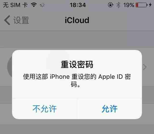 苹果5s忘记id怎么激活（苹果5s密码忘了解开手机的方法）-第8张图片