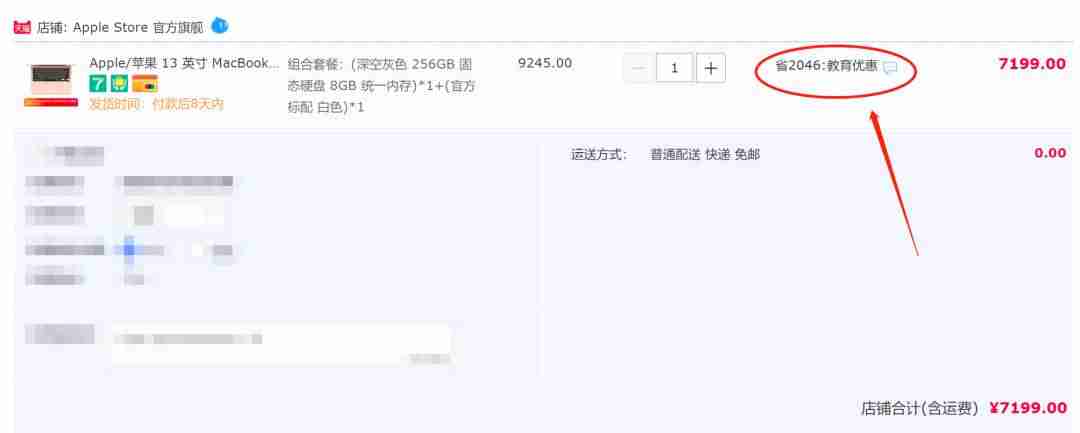 苹果教育优惠便宜多少怎么用-苹果教育优惠2021规则-第23张图片