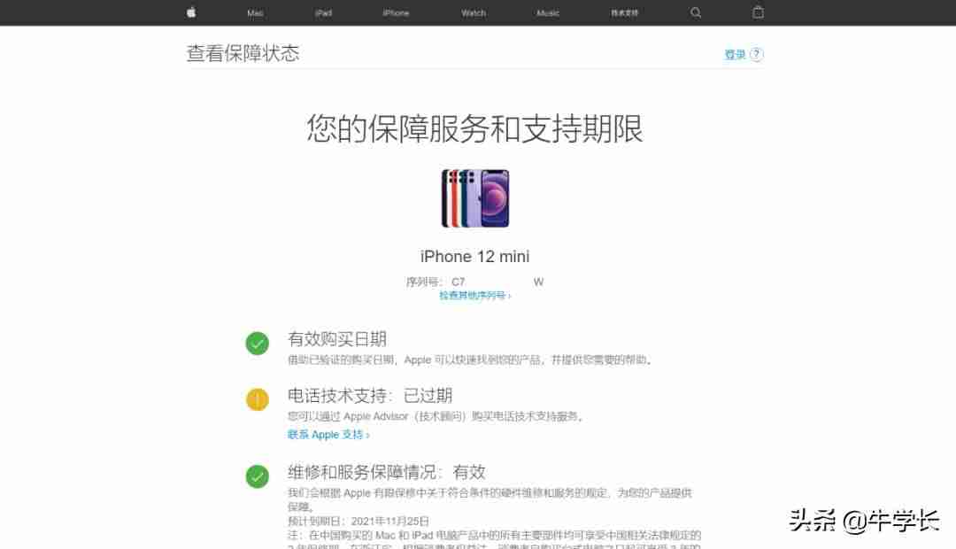 苹果设备序列号查询真伪-airpods官网查询序列号-第3张图片