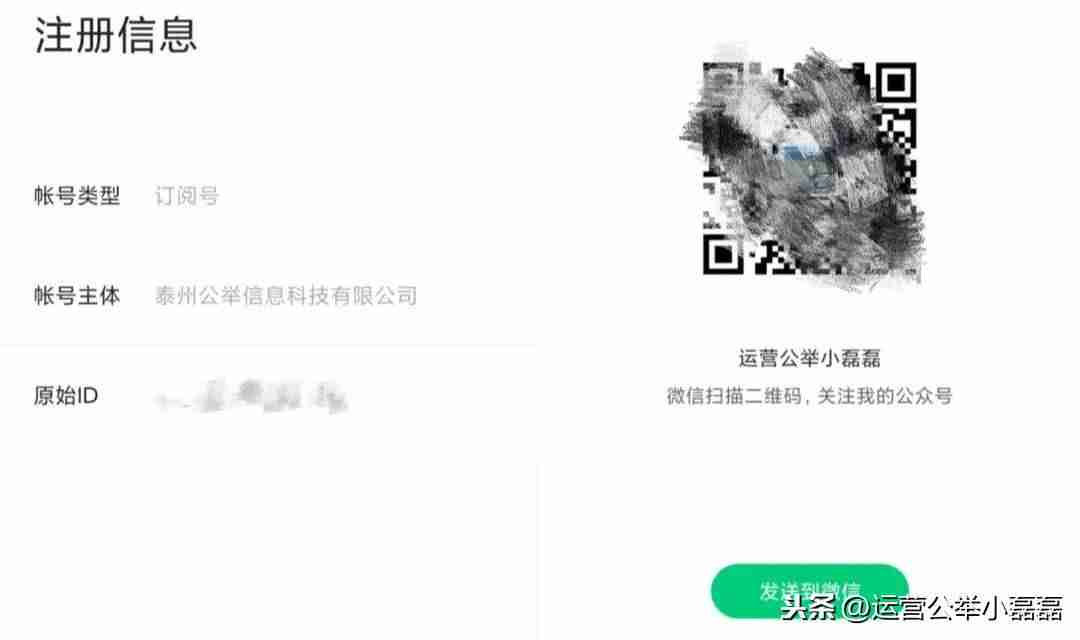 微信公众号助手哪个好用-微信公众号管理app使用步骤-第14张图片