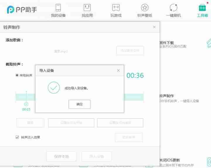 苹果手机怎么导入铃声-苹果设置自定义铃声的方法-第4张图片