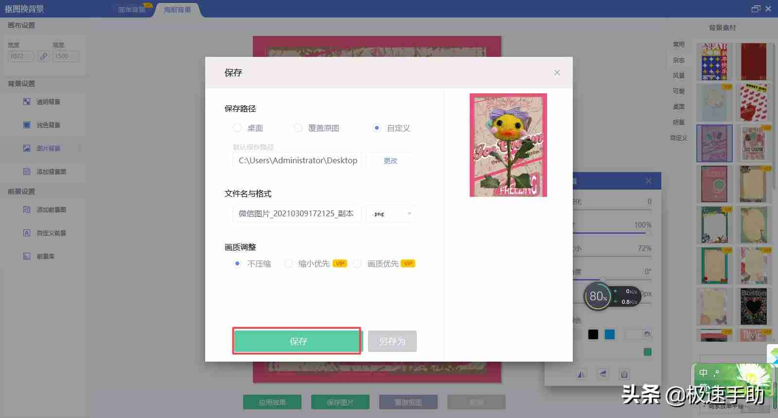 美图秀秀在线使用制作-手机上美化照片的软件-第10张图片