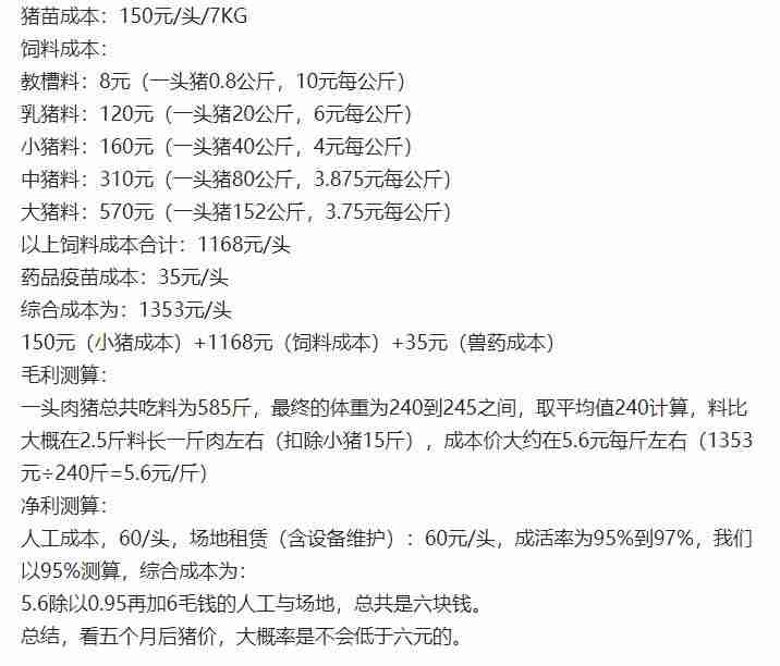 现在养猪赚钱吗（适合穷人没本钱的养殖）-第5张图片