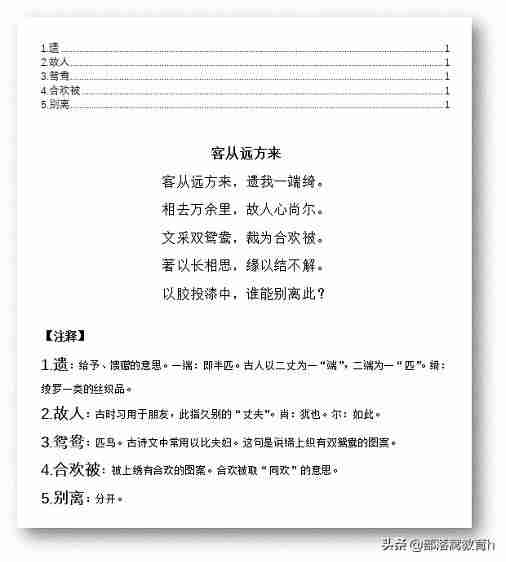 word文档怎么制作目录页码（word文件目录表制作方法）-第1张图片