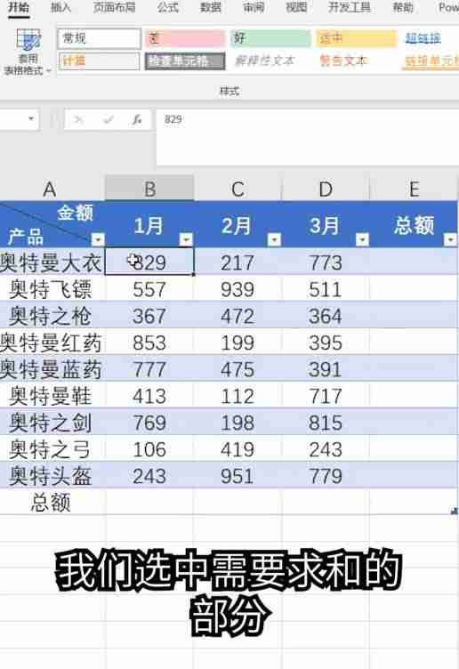 excel如何自动求和一列（excel汇总求和公式）-第3张图片