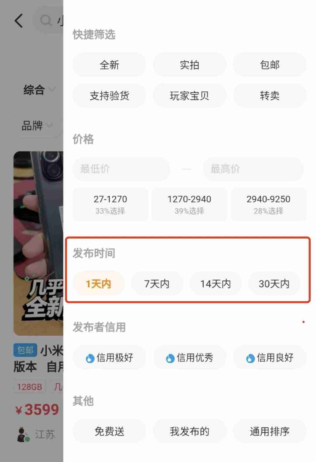 闲鱼是怎么交易的我是卖家-咸鱼网卖二手东西的攻略-第15张图片