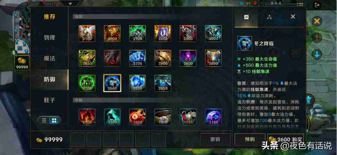 手游lol装备介绍-英雄联盟手游所有装备-第4张图片