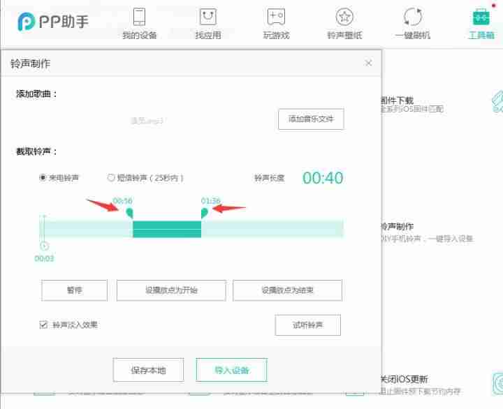 苹果手机怎么导入铃声-苹果设置自定义铃声的方法-第3张图片
