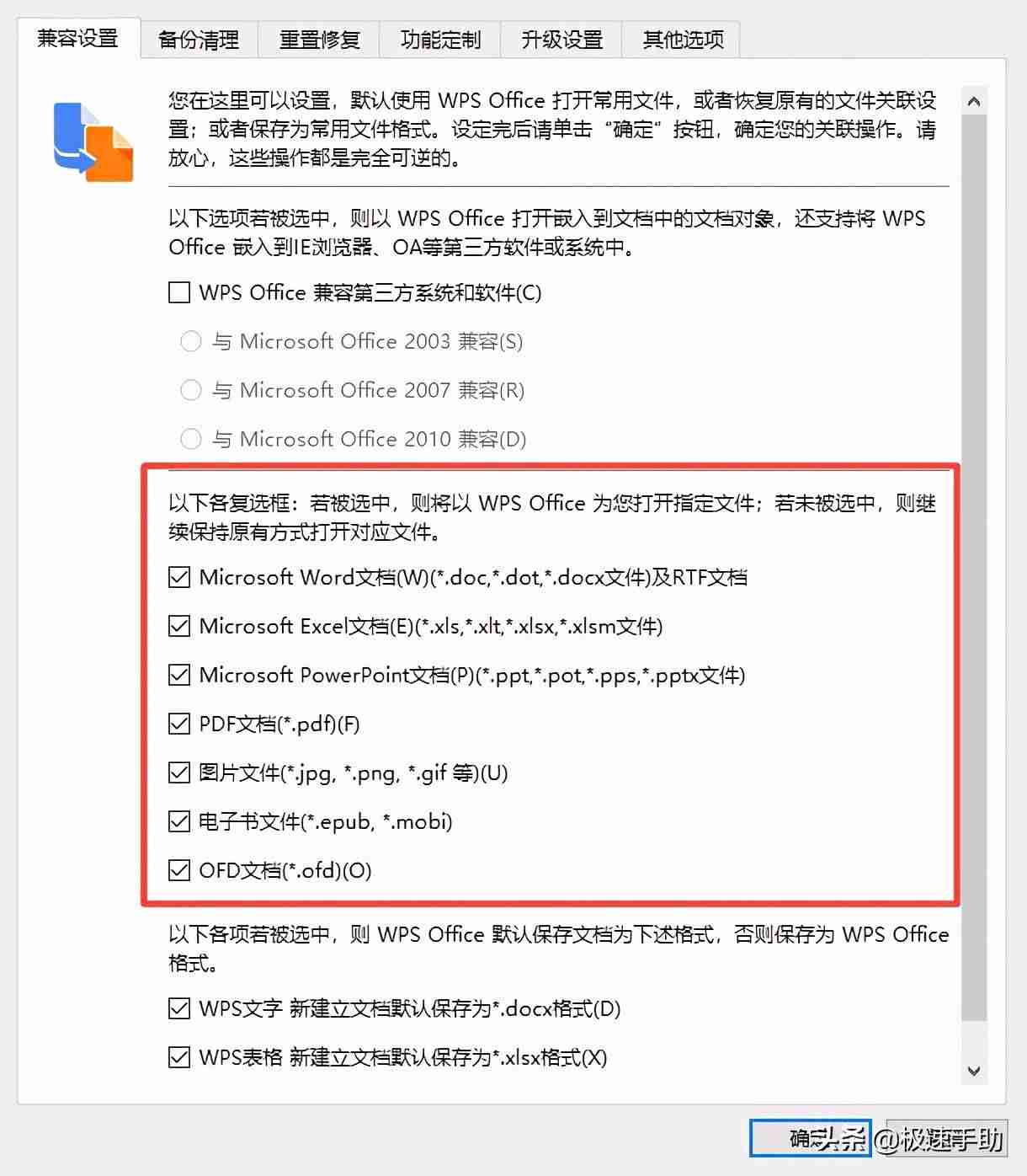 默认程序设置关联（清除默认打开方式）-第4张图片