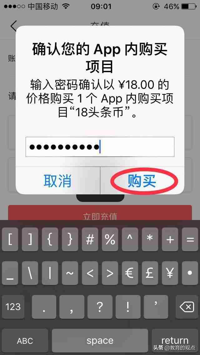 怎么在苹果账户充值（教你ios游戏直接跳过苹果充值）-第20张图片
