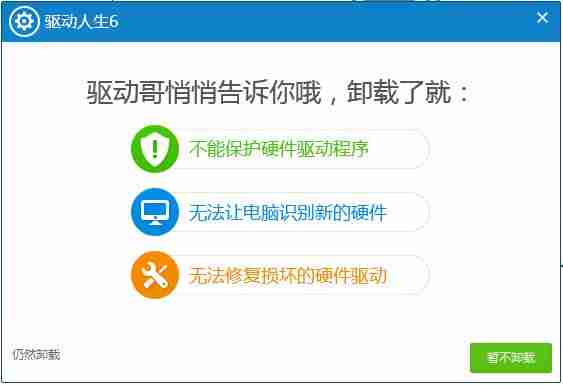 驱动精灵好还是驱动人生好用-好用的驱动软件-第3张图片