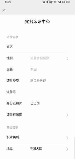 手机微信如何更改实名认证（腾讯防沉迷修改实名认证的方法）-第4张图片