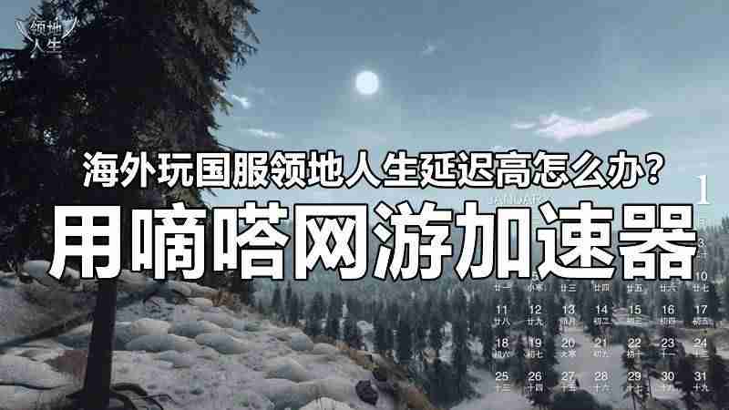 领地人生mmo攻略-领地人生角色属性-第1张图片