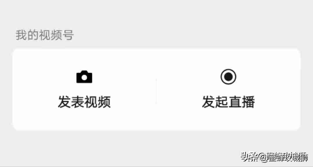 微信视频号入口怎么开通-微信视频号推广技巧-第3张图片