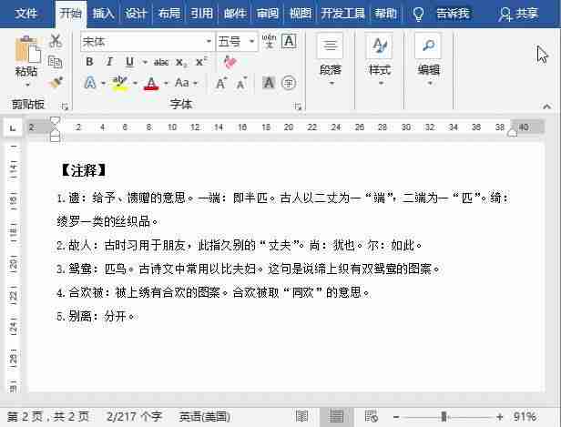 word文档怎么制作目录页码（word文件目录表制作方法）-第3张图片
