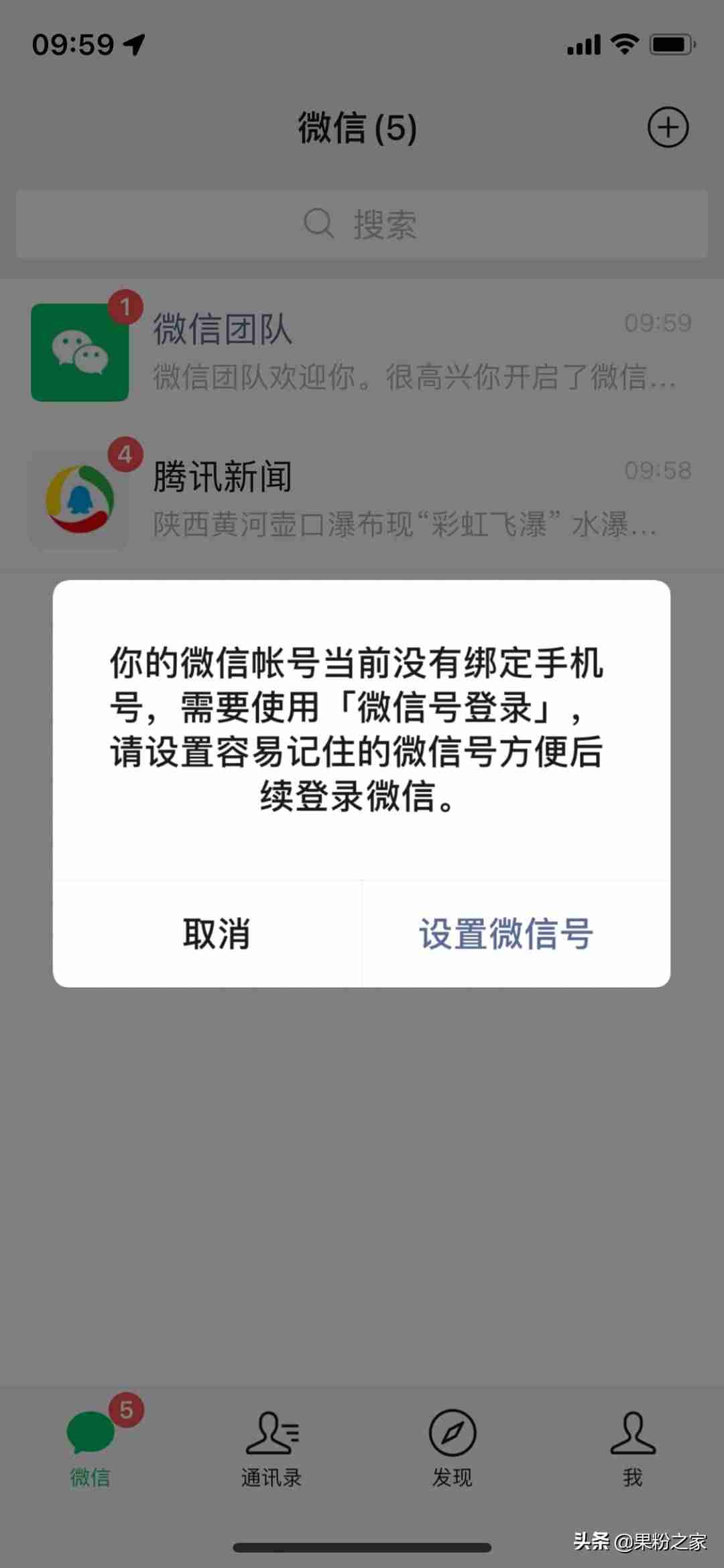苹果怎么安装两个微信到手机上-苹果手机安装两个微信的方法-第5张图片