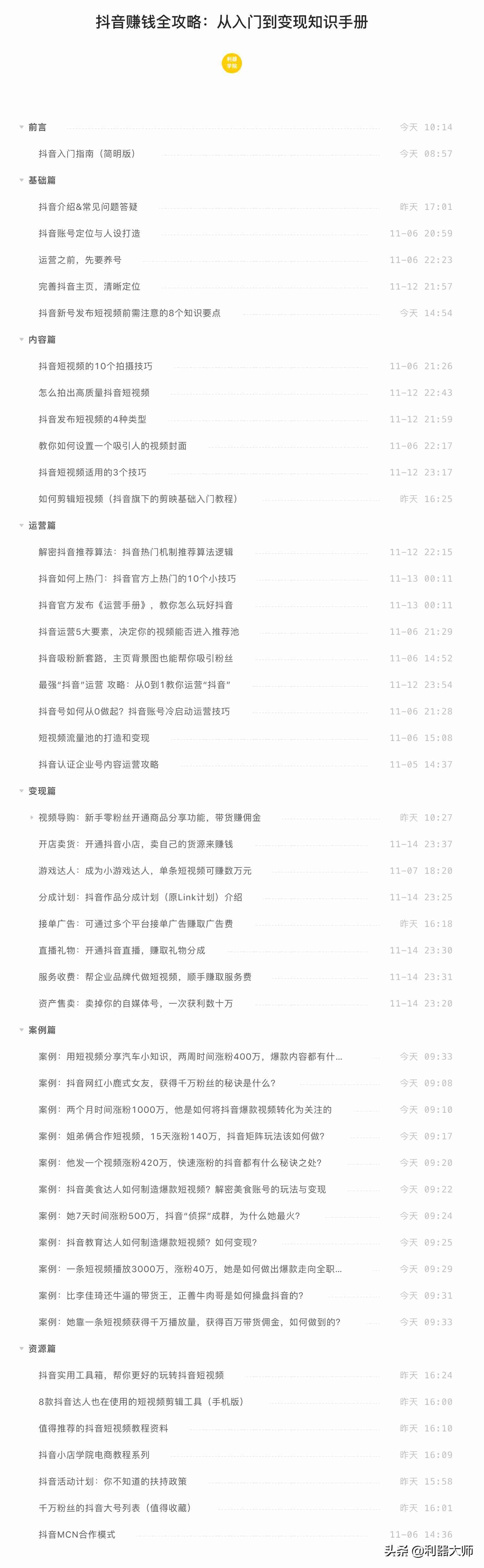 抖音怎么赚钱怎么操作的（1元涨1000粉丝软件）-第3张图片