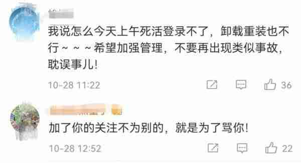 媒体评App宕机网络异常非免死金牌（同花顺致歉）-第4张图片