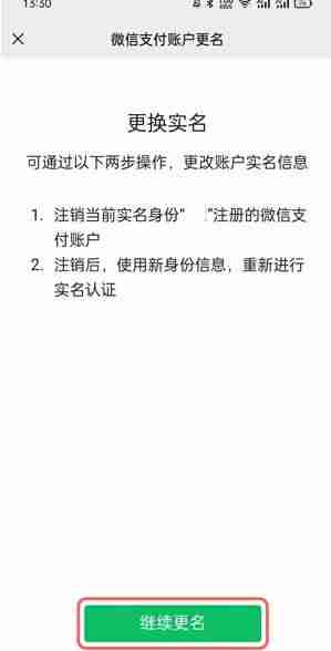 手机微信如何更改实名认证（腾讯防沉迷修改实名认证的方法）-第5张图片