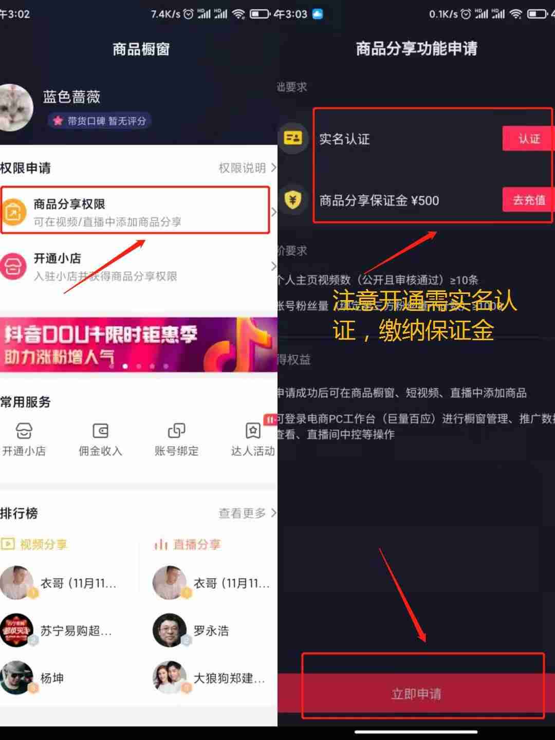 抖音的商品橱窗怎么开通-开通了橱窗卖自己的产品的技巧-第3张图片