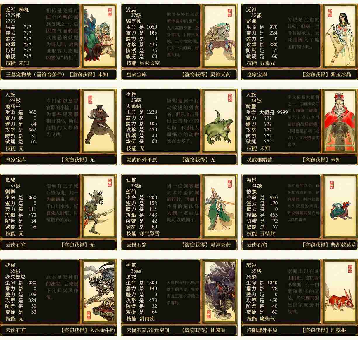 天之痕地图攻略（天之痕隐藏物品位置图）-第12张图片