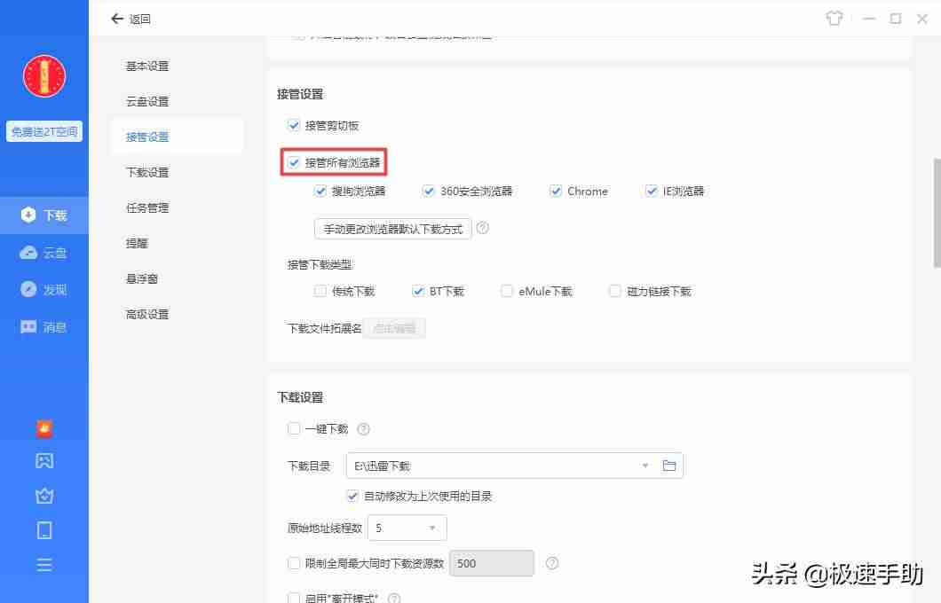 迅雷下载任务出错如何解决-下载资源出错恢复方法-第5张图片
