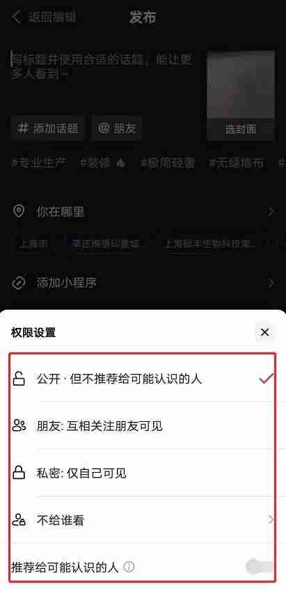 抖音设置隐私怎么设置-抖音恢复标准模式-第4张图片