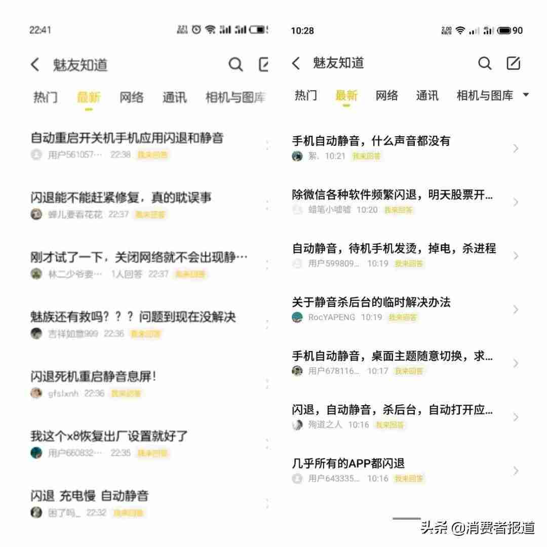 魅族手机维修服务（魅族手机触屏失灵一招解决）-第3张图片