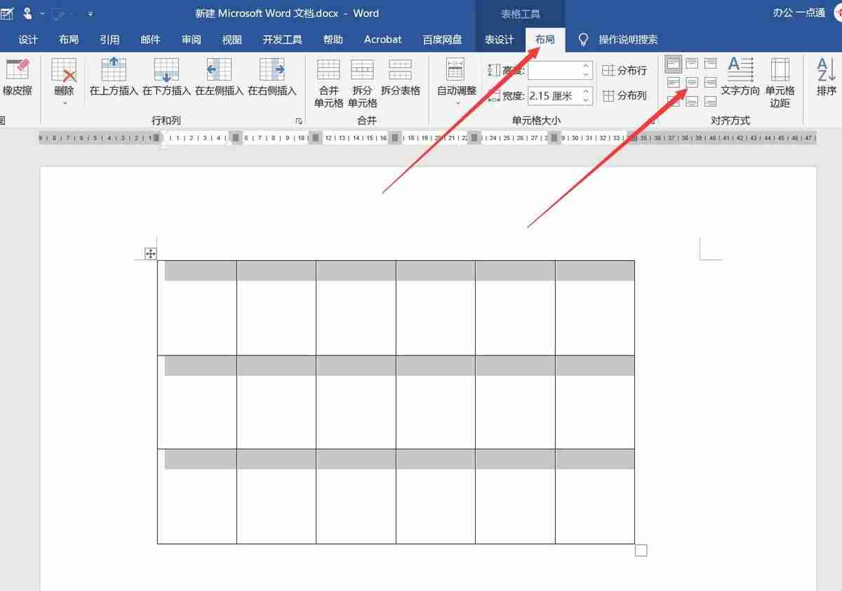 表格垂直居中怎么设置（表格填的数字居中的方法）-第1张图片