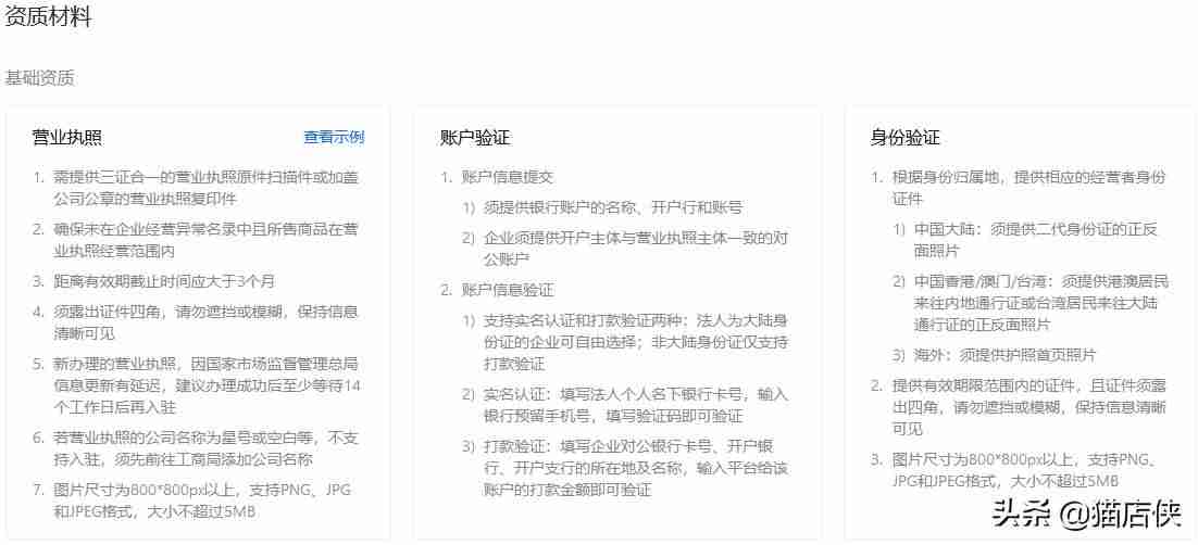 抖音小店怎么开通步骤（抖音小店佣金扣收费标准）-第1张图片
