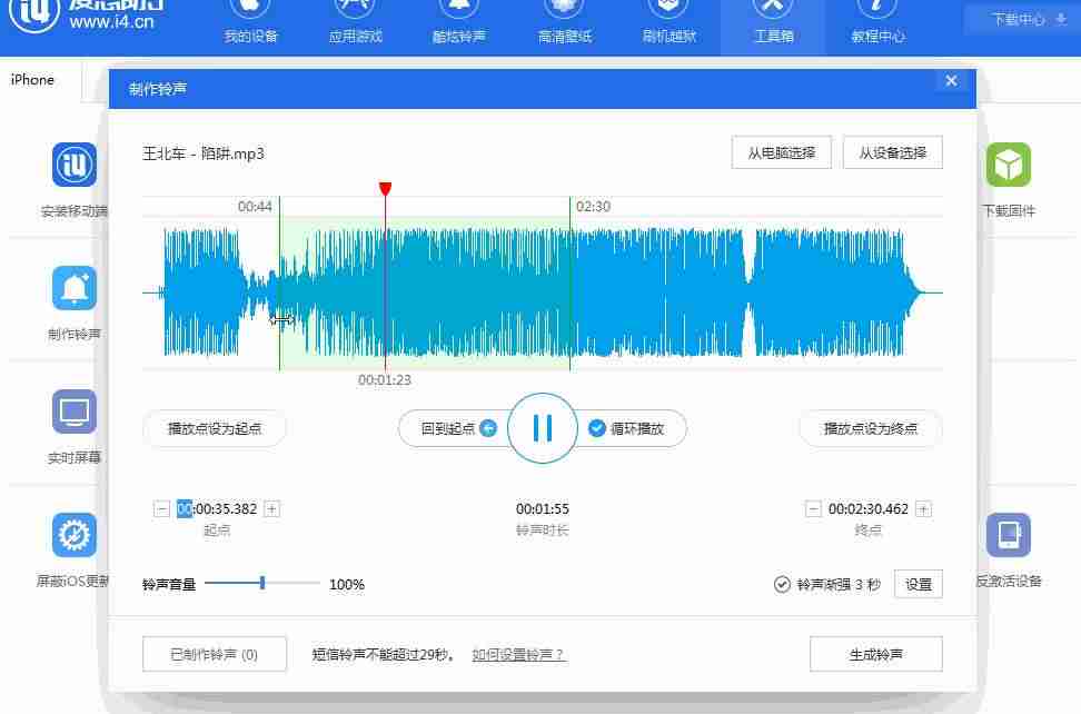 苹果手机更换铃声教程-提高苹果手机来电铃声音量步骤-第3张图片