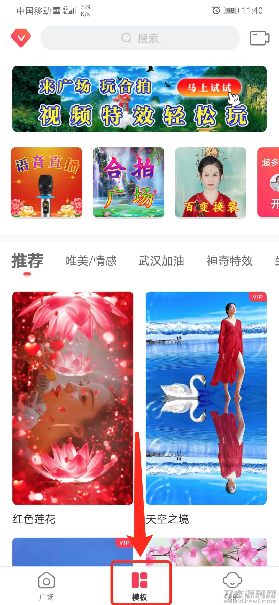 剪映抖音同款视频怎么制作-抖音拍别人同款特效-第2张图片