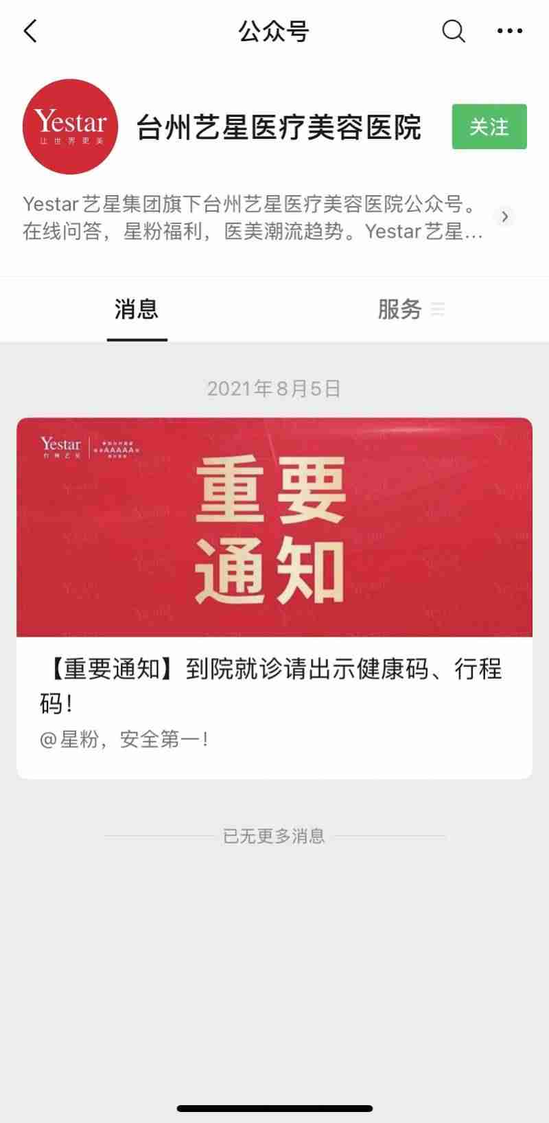 新氧App编造虚假医美日记被处罚-整形宣传乱象何时休-第2张图片