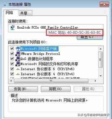 如何查询电脑mac和IP地址-教你查看本机mac地址-第4张图片