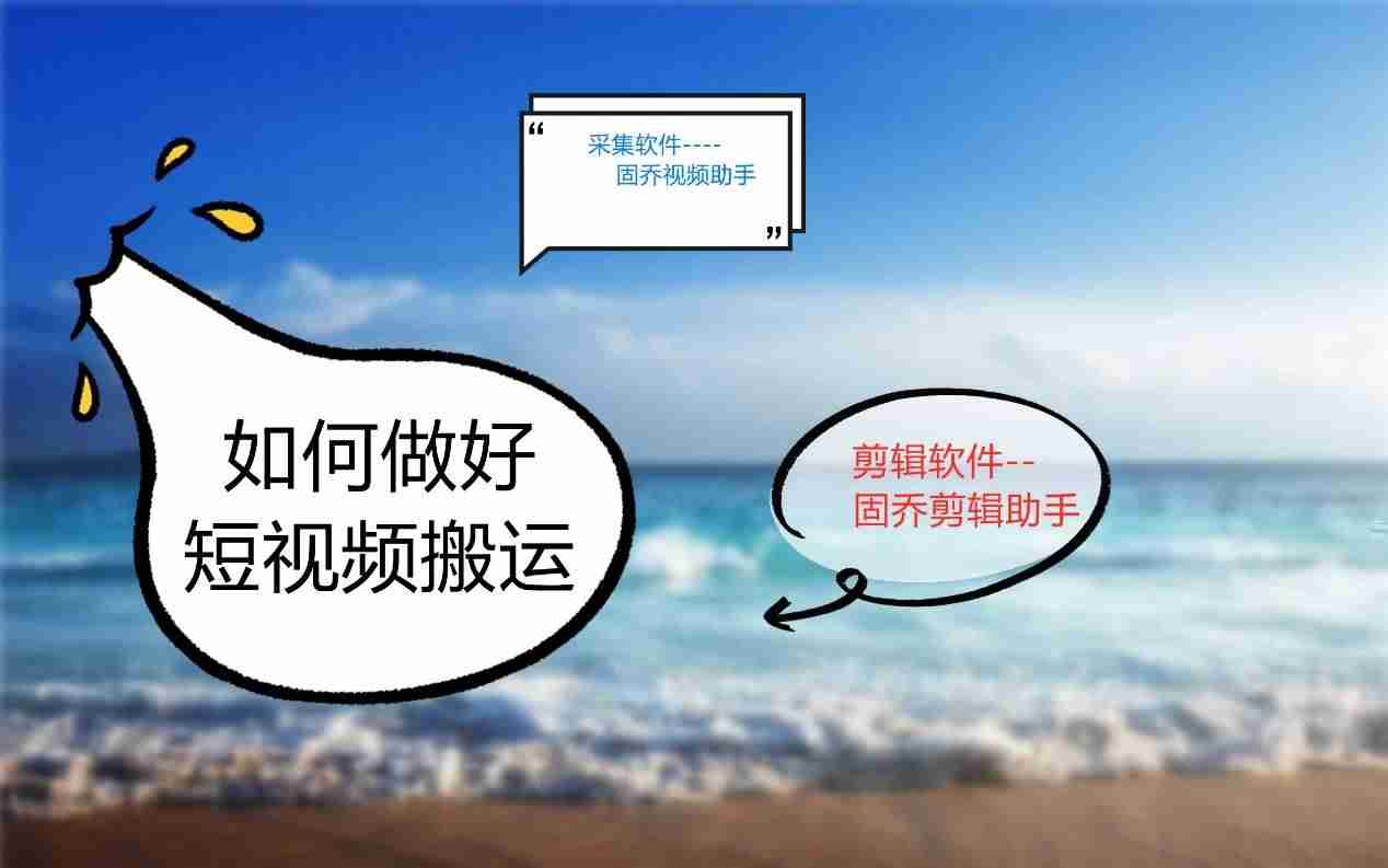 怎么制作短视频软件-影视短视频制作教程-第1张图片