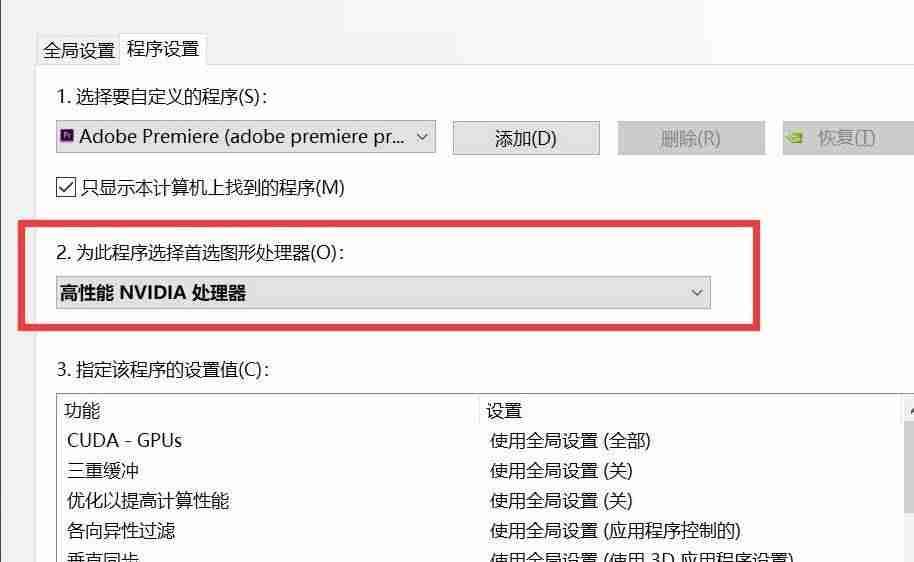 英伟达控制面板下载教程-英伟达两种驱动的区别-第4张图片