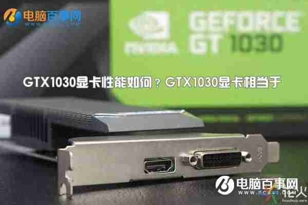 g310显卡参数-英伟达g310显卡图解